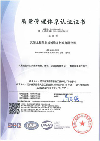 ISO9001 国际质量管理体系认证