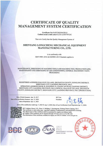 ISO9001 国际质量管理体系认证